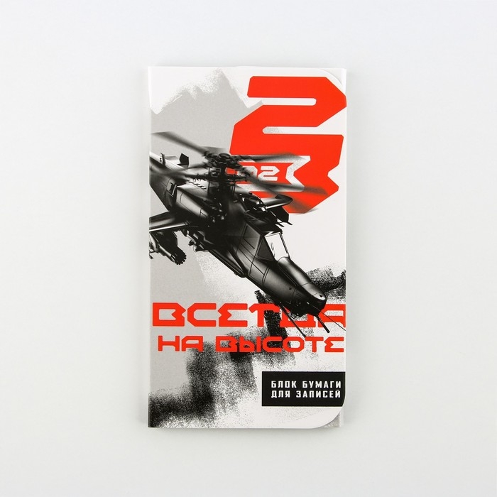 Блок бумаг с липким слоем «Всегда на высоте», 30 л Блок бумаг с липким слоем «Всегда на высоте», 30 л