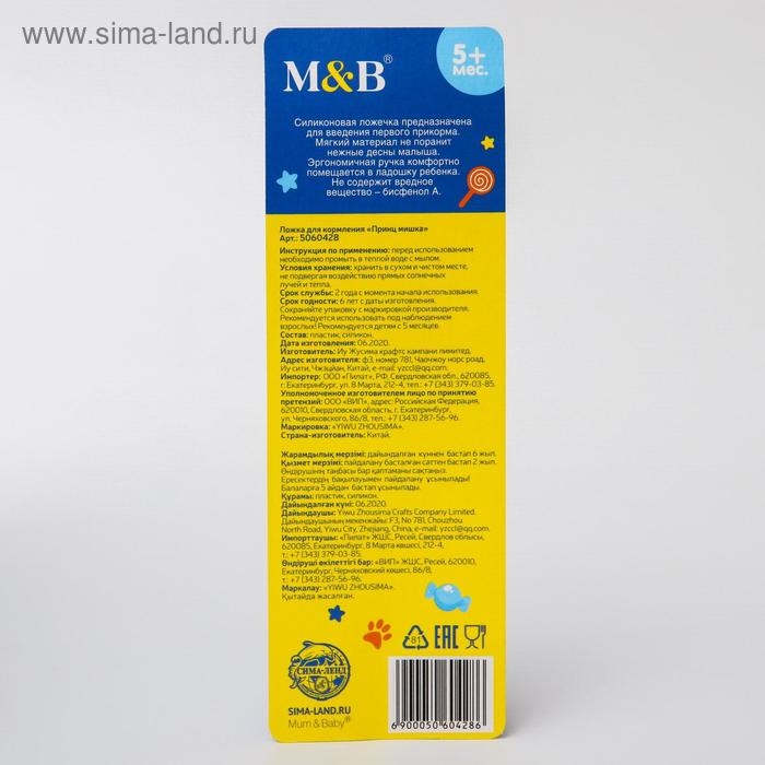 Ложка силиконовая детская «Мишка Принц» Ложка силиконовая детская «Мишка Принц»