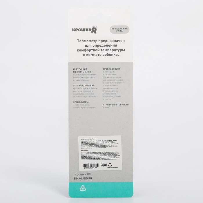 Термометр комнатный детский, цвет голубой Термометр комнатный детский, цвет голубой