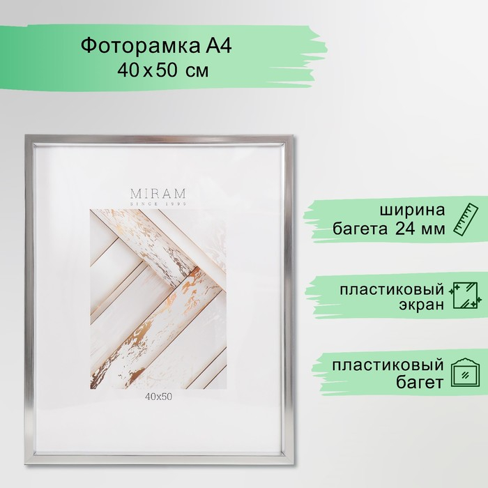 Фоторамка пластик Фоторамка пластик "МИРАМ" 40х50 см, 021 серебро (пластиковый экран)
