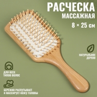 Расчёска массажная «BAMBOO», широкая, бамбуковая, 8 × 25 см, цвет «светлое дерево»