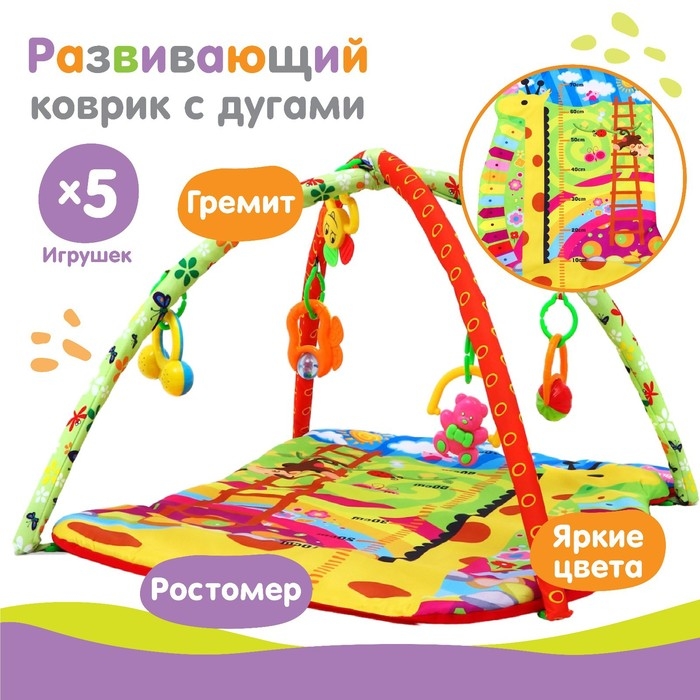 Развивающий коврик с дугами «Жирафик», 83x62 см, Крошка Я Развивающий коврик с дугами «Жирафик», 83x62 см, Крошка Я