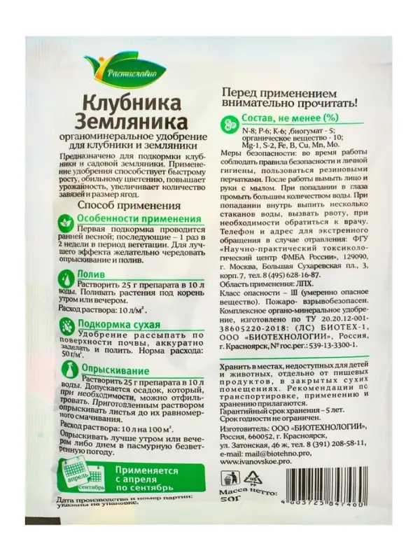 Удобрение минеральное для клубники, земляники, Растиславно, 50 г