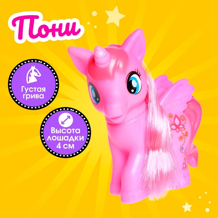 Пони «Малыш», МИКС Пони «Малыш», МИКС