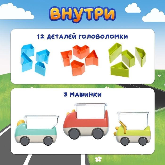 Настольная игра-головоломка «Загрузи машинку», 1 игрок , 3+ Настольная игра-головоломка «Загрузи машинку», 1 игрок , 3+