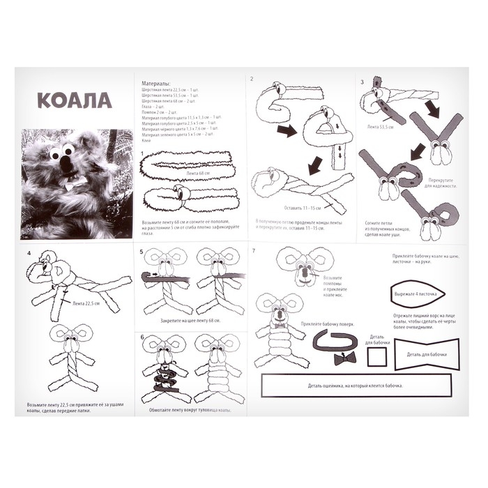 Набор для творчества: создание игрушки из меховых палочек и раскраска «Коала и друзья»