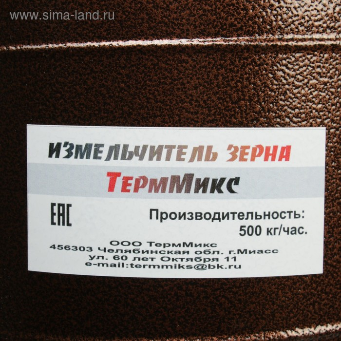 Измельчитель "ТермМикс", зерно, 500 кг/ч, круглый