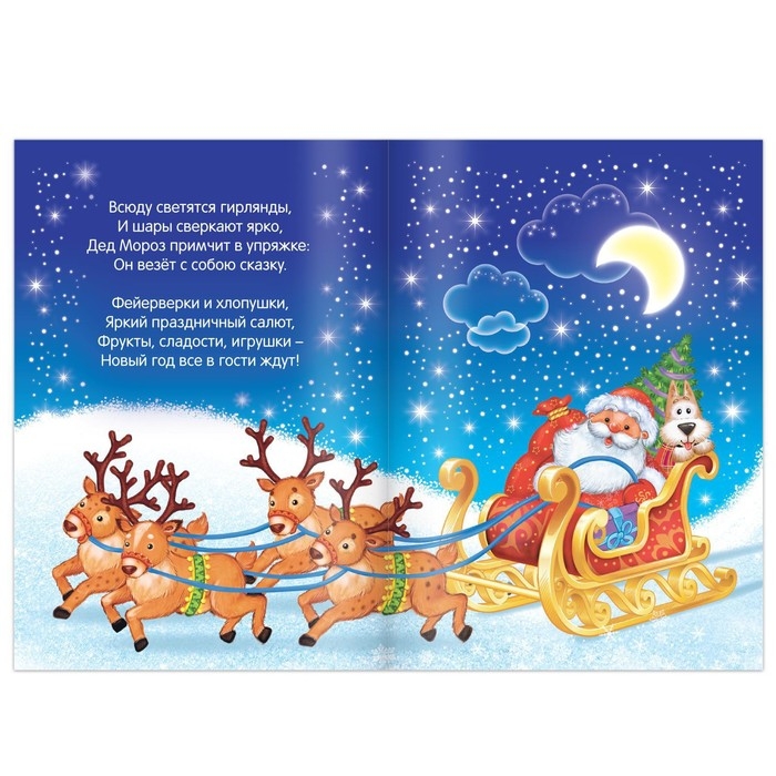 Стихи для малышей набор «Всё-всё про Новый год», 8 шт по 12 стр. Стихи для малышей набор «Всё-всё про Новый год», 8 шт по 12 стр.