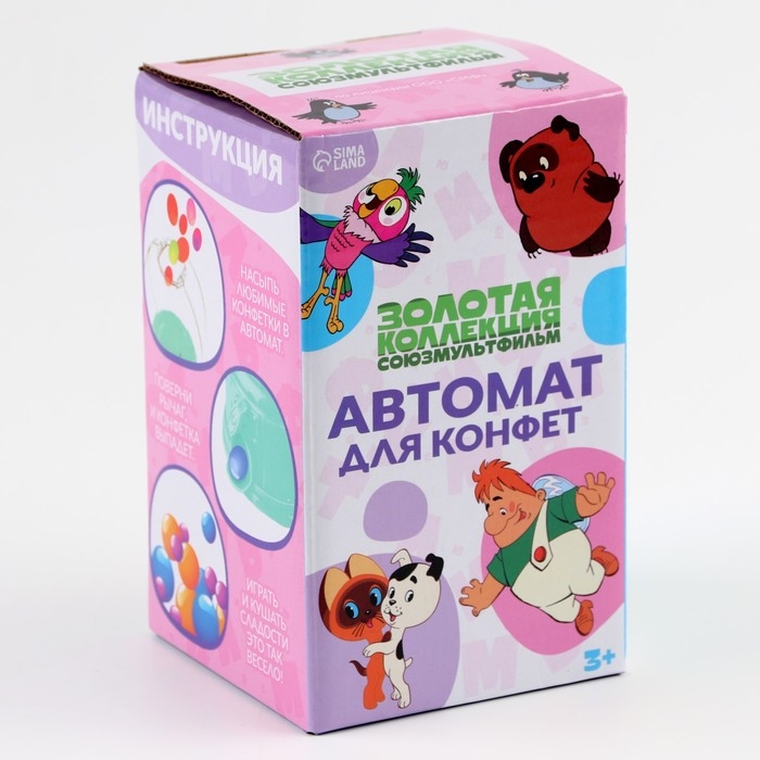 Автомат для конфет "Союзмультфильм"
