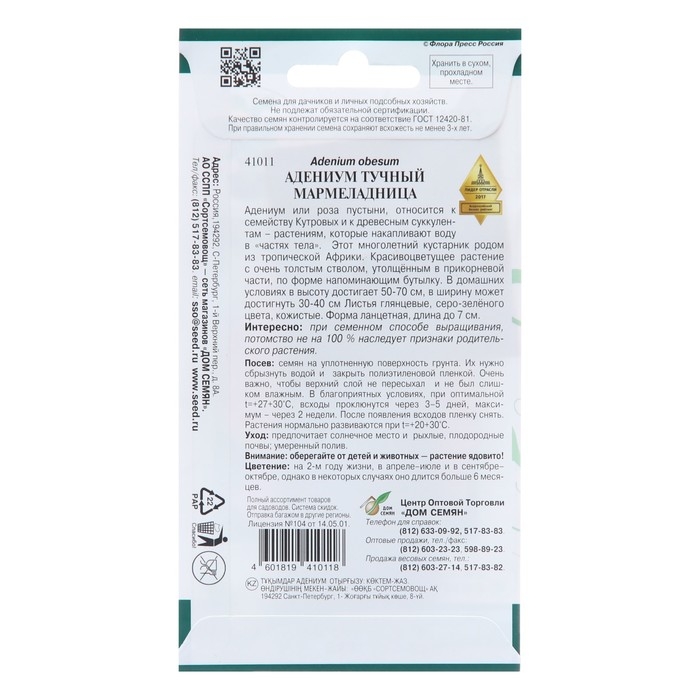 Семена цветов Адениум тучный  Семена цветов Адениум тучный "Мармеладница", 3 шт
