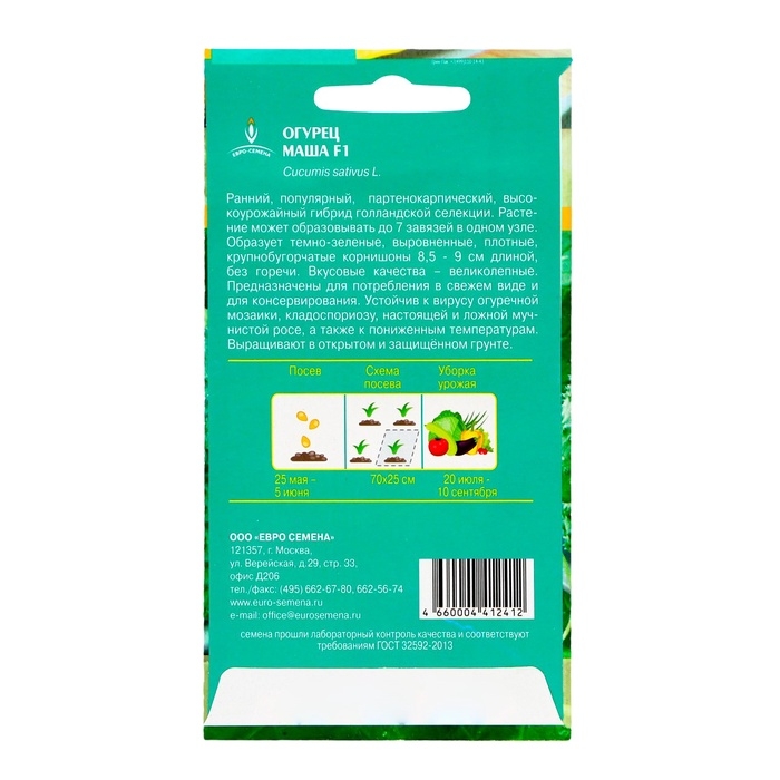Семена Огурец  Семена Огурец "Маша" F1, партенокарпический, 5 шт.