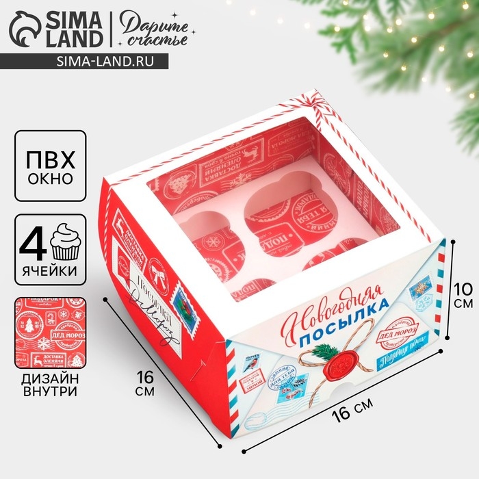 Коробка для капкейков складная с двусторонним нанесением «Новогодня посылка», 16 х 16 х 10 см, Новый год Коробка для капкейков складная с двусторонним нанесением «Новогодня посылка», 16 х 16 х 10 см, Новый год