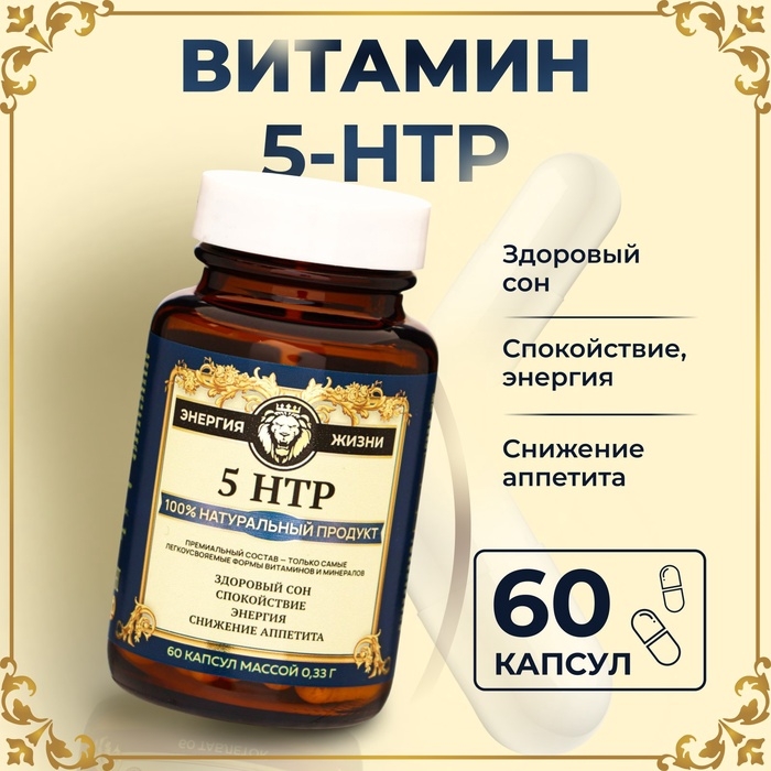 Витамин 5-HTP для здорового сна Vitamuno Pro, 60 капсул Витамин 5-HTP для здорового сна Vitamuno Pro, 60 капсул