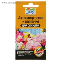 Активатор роста и цветения Для орхидей JOY, шипучие таблетки, 2 шт