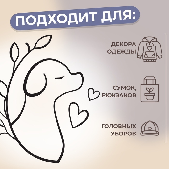 Термотрансфер «Пёсик с листьями и сердечками», 10 × 9 см Термотрансфер «Пёсик с листьями и сердечками», 10 × 9 см