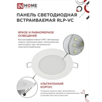 Панель светодиодная IN HOME RLP-VC, 6 Вт, 230 В, 6500 К, 420 Лм, 95x30 мм, круглая, белая