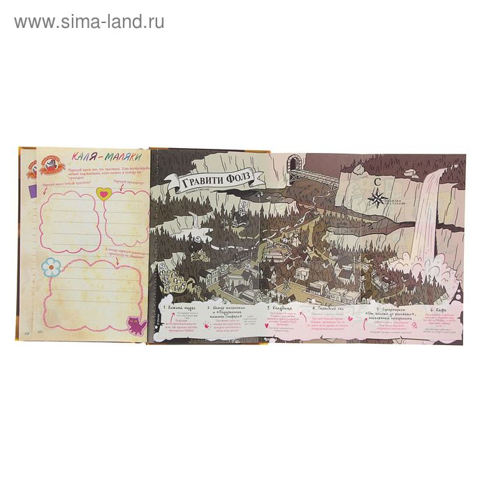 Дневник Диппера и Мэйбл «Гравити Фолз. Тайны, приколы и веселье нон-стоп!» Дневник Диппера и Мэйбл «Гравити Фолз. Тайны, приколы и веселье нон-стоп!»