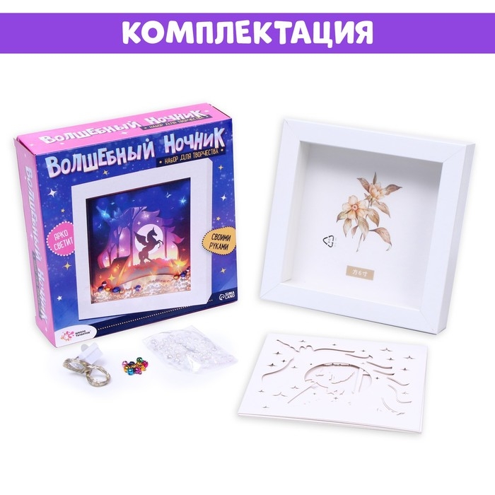 Набор для творчества &laquo;Многослойный ночник&raquo;, Единорог
