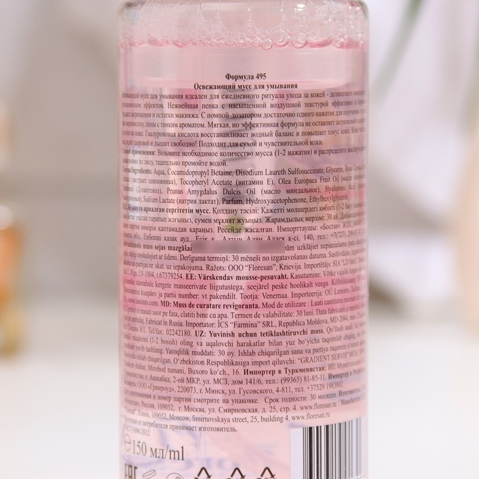 Мусс для умывания Floresan Мусс для умывания Floresan "I love my skin" освежающий, 150 мл