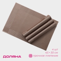 Салфетки сервировочные на стол Доляна «Шахматы», 45×30 см, 4 шт, цвет светло-коричневый