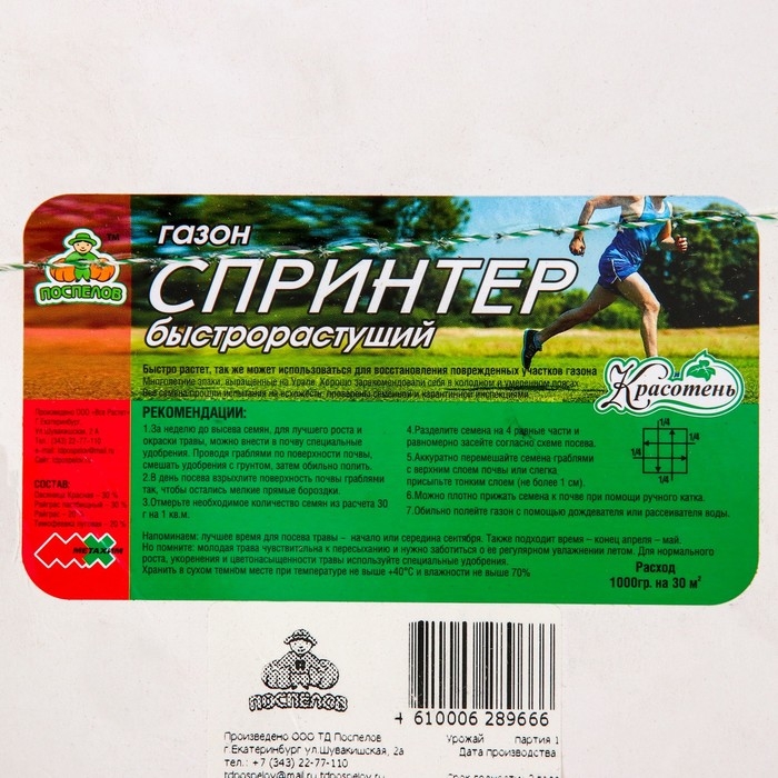 Газон Газон "Красотень", Спринтер, 5 кг