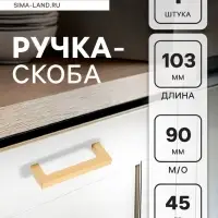 Ручка-скоба мебельная CAPPIO SQUARE RSC008, нержавеющая сталь, м/о 90 мм, матовое золото