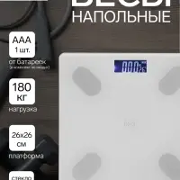 Весы умные напольные LVE-030, электронные, до 180 кг, от АКБ, стекло, белые