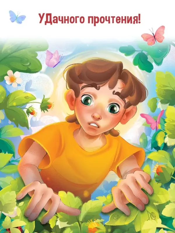 Книга детская &laquo;Удачное лето&raquo;, 112 стр., в твёрдом переплёте