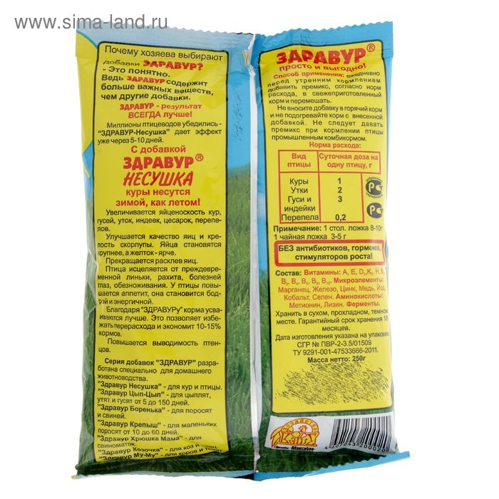 Премикс Здравур  Премикс Здравур "Несушка" для кур и домашней птицы, минеральная добавка, 250 гр,