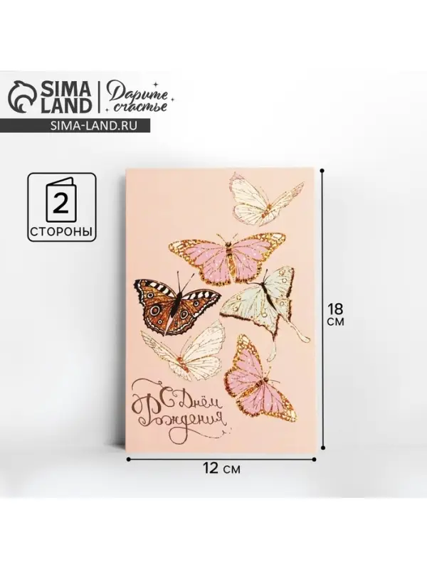 Открытка «С днём рождения», глиттер, 12×18 см Открытка «С днём рождения», глиттер, 12×18 см