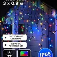 Гирлянда &laquo;Бахрома&raquo; 3&times;0.9 м, IP65, УМС, тёмная нить каучук, 144 LED, свечение мульти, 220 В