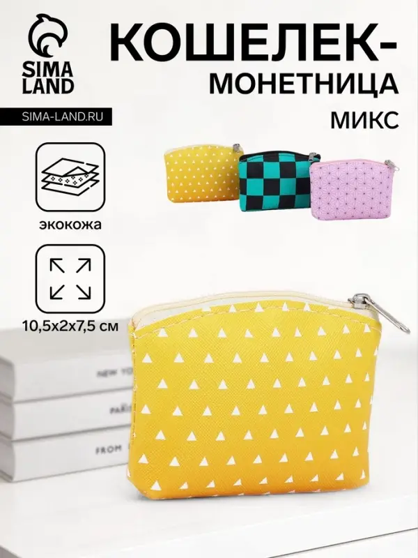 Кошелёк монетница на молнии &laquo;Геометрия&raquo;, МИКС