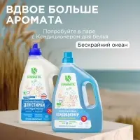 Гель для стирки SYNERGETIC UNIVERSAL &laquo;Бескрайний океан&raquo;, гипоаллергенный, 2.28 л