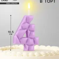 Свеча для торта &laquo;Цифра 4&raquo;, сиреневая