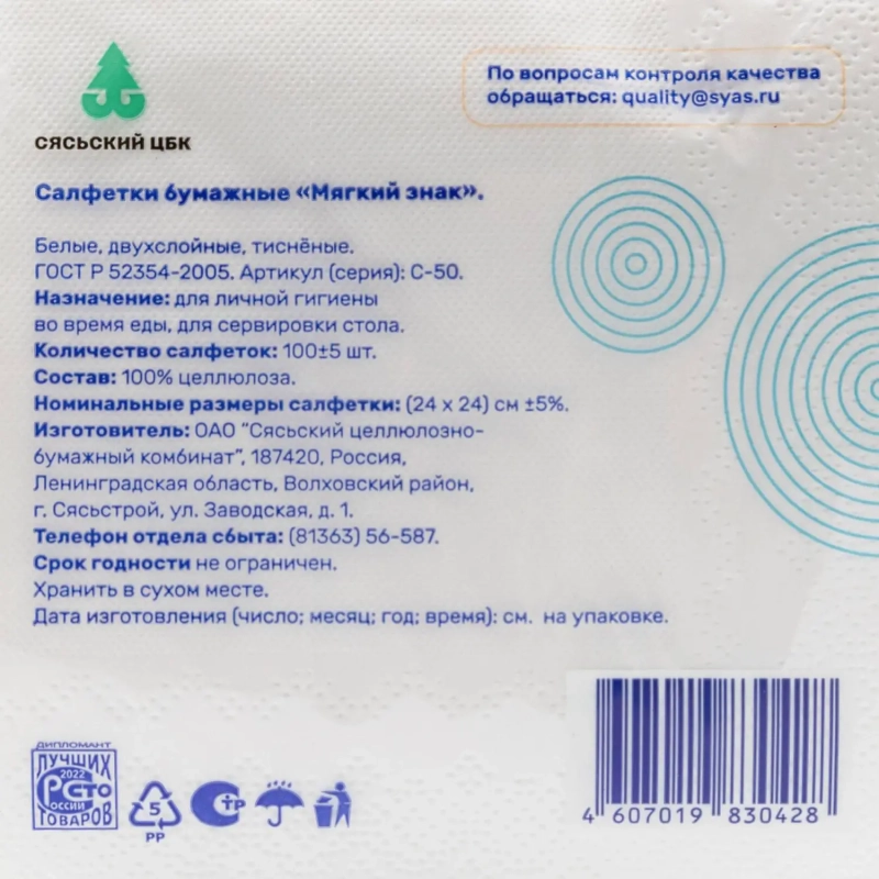 Салфетки бумажные Мягкий знак белые, 2 слоя, 24х24, 100 листов/уп.