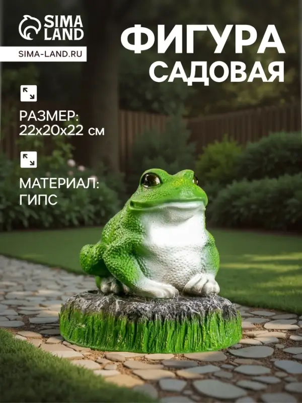 Садовая фигура из гипса &laquo;Лягушка на камне&raquo;, 22&times;20&times;22 см