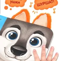 Книга детская с ушками &laquo;Почему у меня такие ушки?&raquo;, 12 стр.