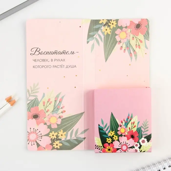 Набор открыток с местом под шоколадку, 5 штук "С любовью воспитателю!"