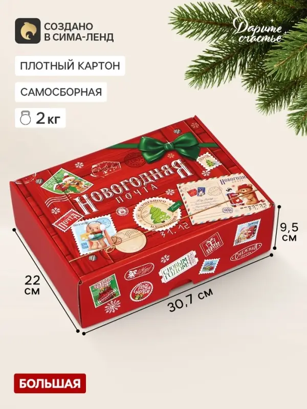Коробка подарочная, самосборная &laquo;Новогодняя почта&raquo;,30.7&times;22&times;9.5 см
