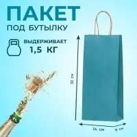 Пакет крафт под бутылку, «Лазурный», 14×8×32 см