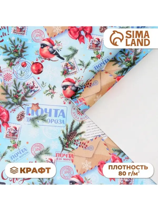 Бумага упаковочная новогодняя &laquo;Снегирь на письме&raquo;, белый крафт, 80 г/м&sup2;, 50&times;70 см