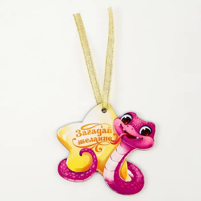 Ёлочная игрушка - подвеска деревянная «Новый год! Сияющая змея», символ года 2025 Ёлочная игрушка - подвеска деревянная «Новый год! Сияющая змея», символ года 2025