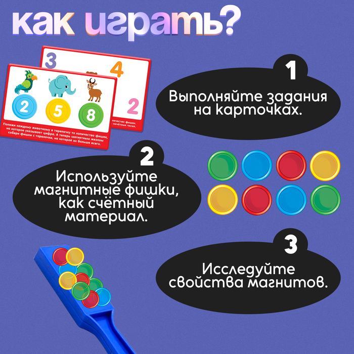 Магнитный жезл с заданиями «Весёлые задания», фишки, карточки, по методике Монтессори Магнитный жезл с заданиями «Весёлые задания», фишки, карточки, по методике Монтессори