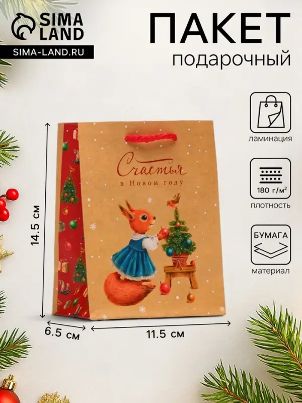 Пакет подарочный новогодний ламинированный &laquo;Белочка&raquo;, 11.5&times;14.5&times;6.5 см