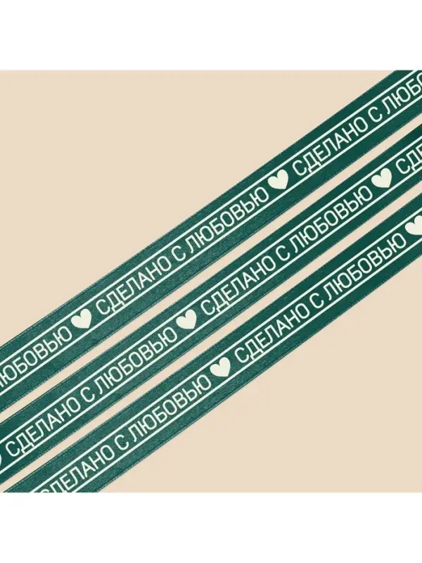 Лента атласная, подарочная упаковка, &laquo;Сделано с любовью&raquo;, тиффани, 2 см &times; 22.5 м