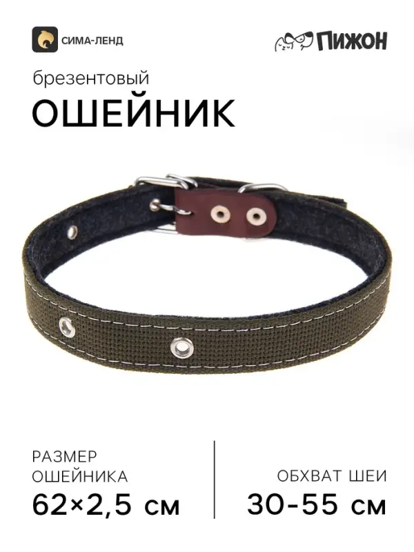 Ошейник брезентовый на фетре, 62&times;2.5 см, ОШ 30-55 см, тёмно-зелёный
