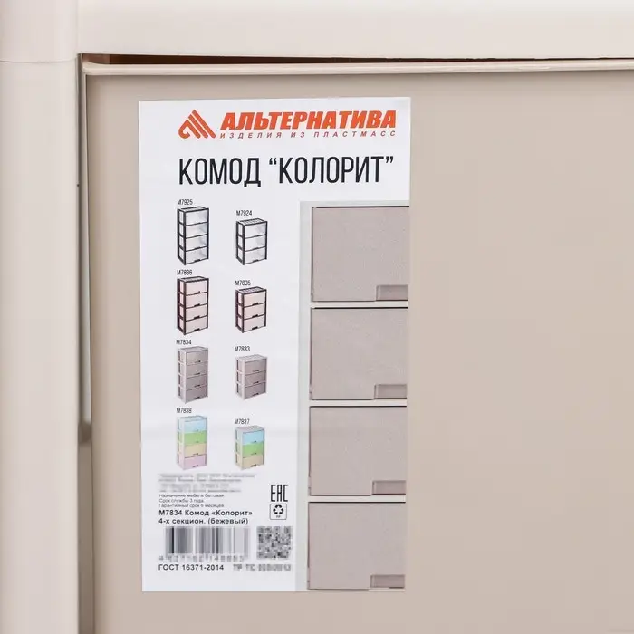 Комод 4-х секционный «Колорит», 47.5×30×94 см, бежевый Комод 4-х секционный «Колорит», 47.5×30×94 см, бежевый