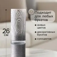 Ваза «Соблазн», прямая, h=26 см, стекло, бело-серебристая Ваза «Соблазн», прямая, h=26 см, стекло, бело-серебристая