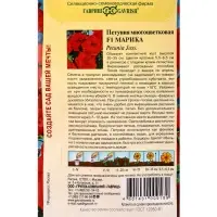 Семена цветов Петуния "Марика", ц/п, F1, многоцветковая, гранулы, 7 шт