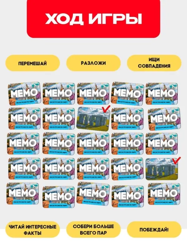 Мемо &laquo;Экскурсия по миру. Шедевры архитектуры&raquo;, 50 карточек, 2 игрока, 5+
